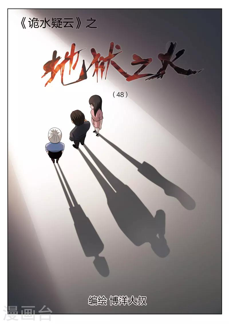 第104话 地狱之火48-第105话