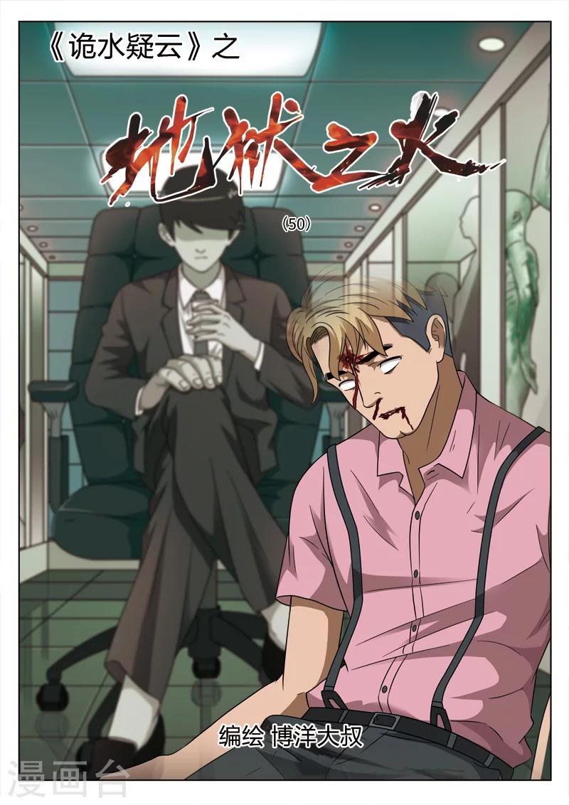 第106话 地狱之火50-第107话