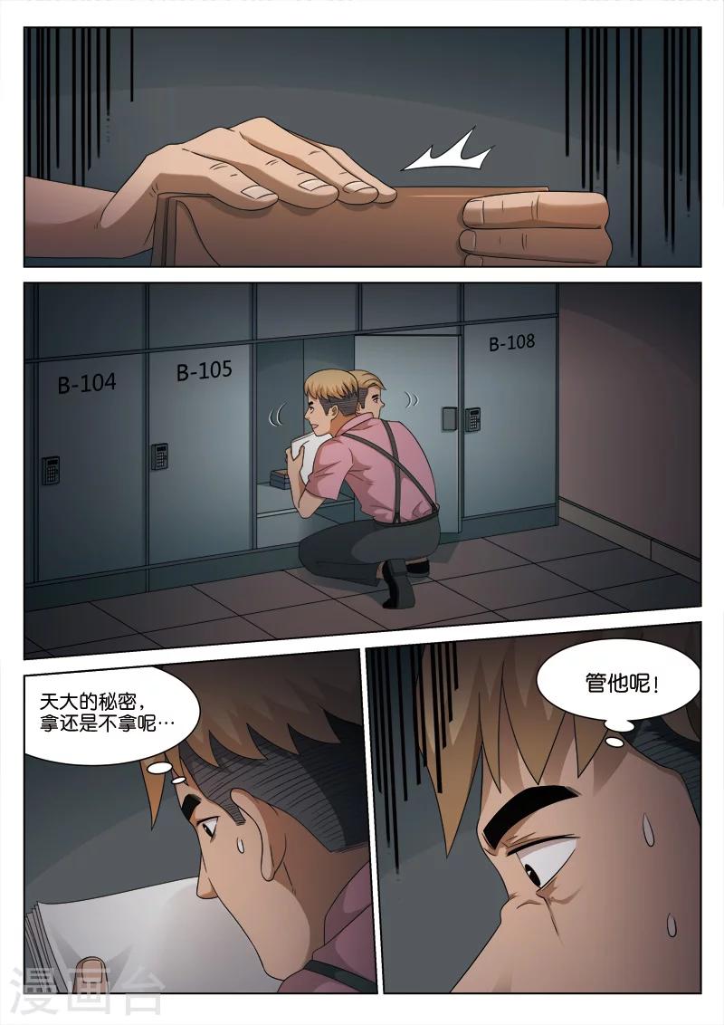 第106话 地狱之火50-第107话
