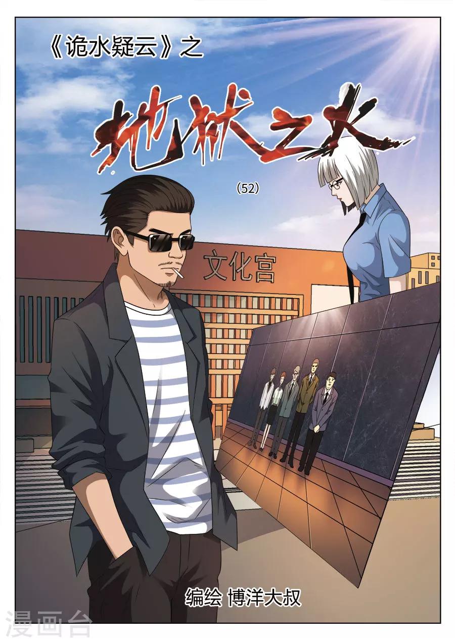 第108话 地狱之火52-第109话