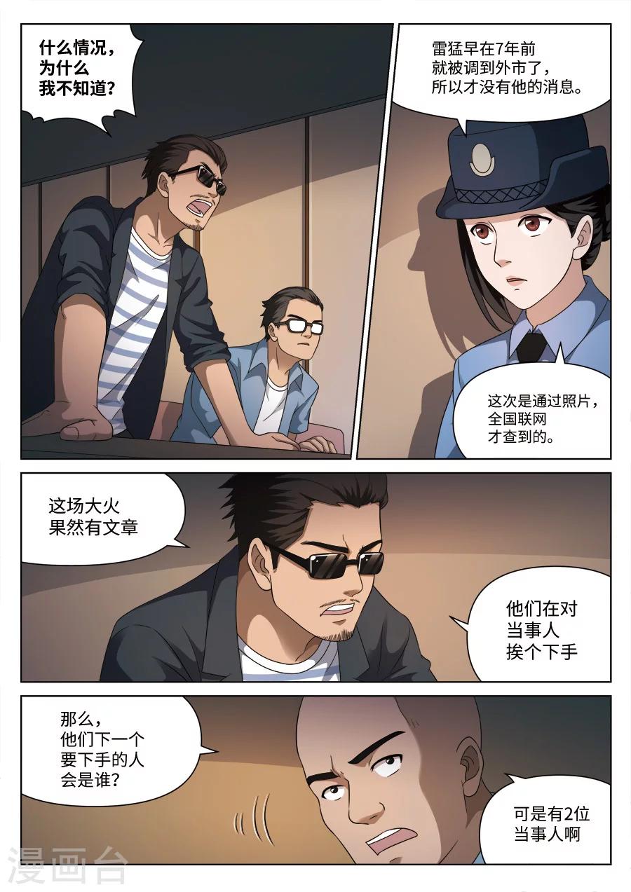 第108话 地狱之火52-第109话