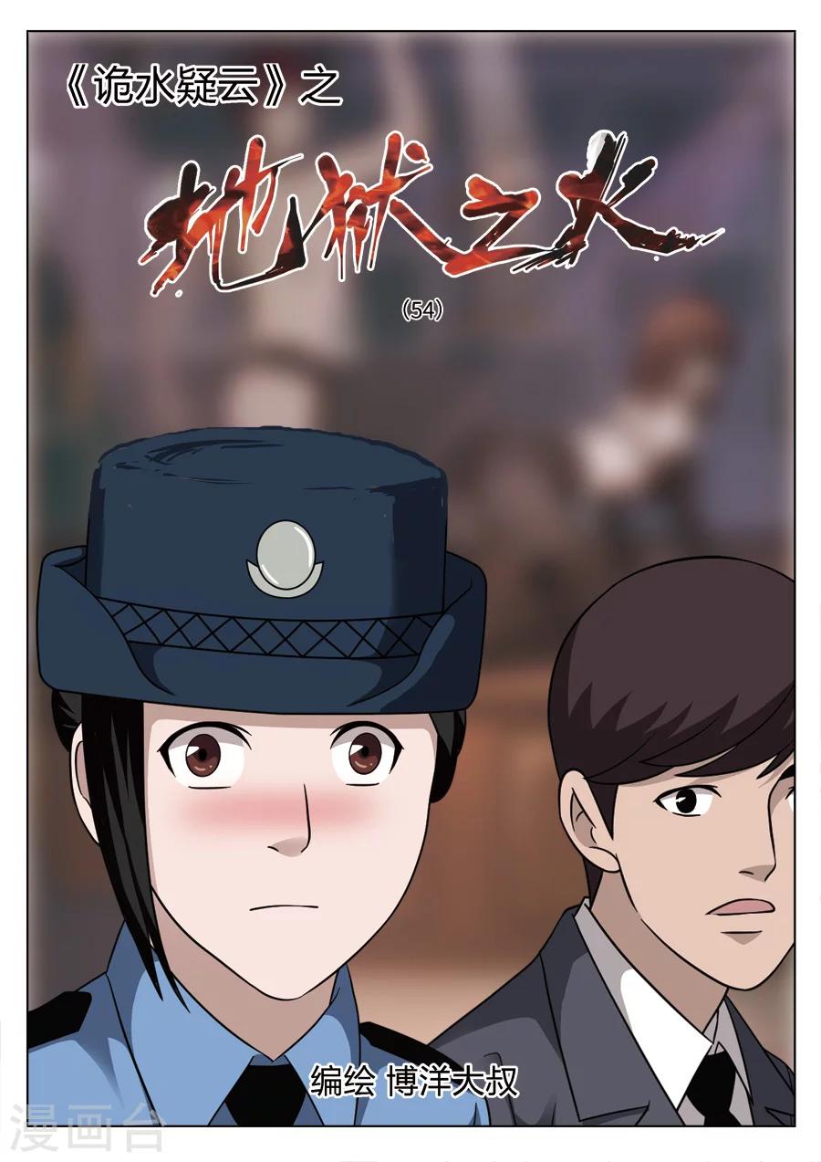 第110话 地狱之火54-第111话