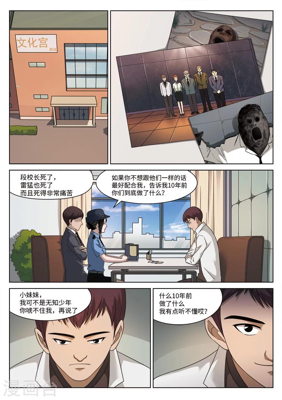 第110话 地狱之火54-第111话