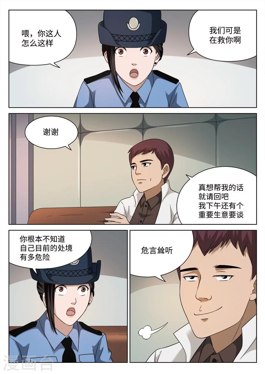 第110话 地狱之火54-第111话