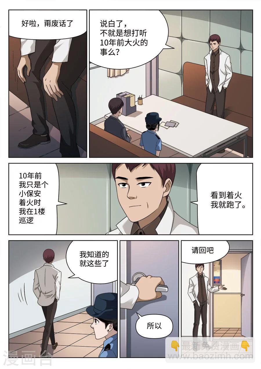 第110话 地狱之火54-第111话