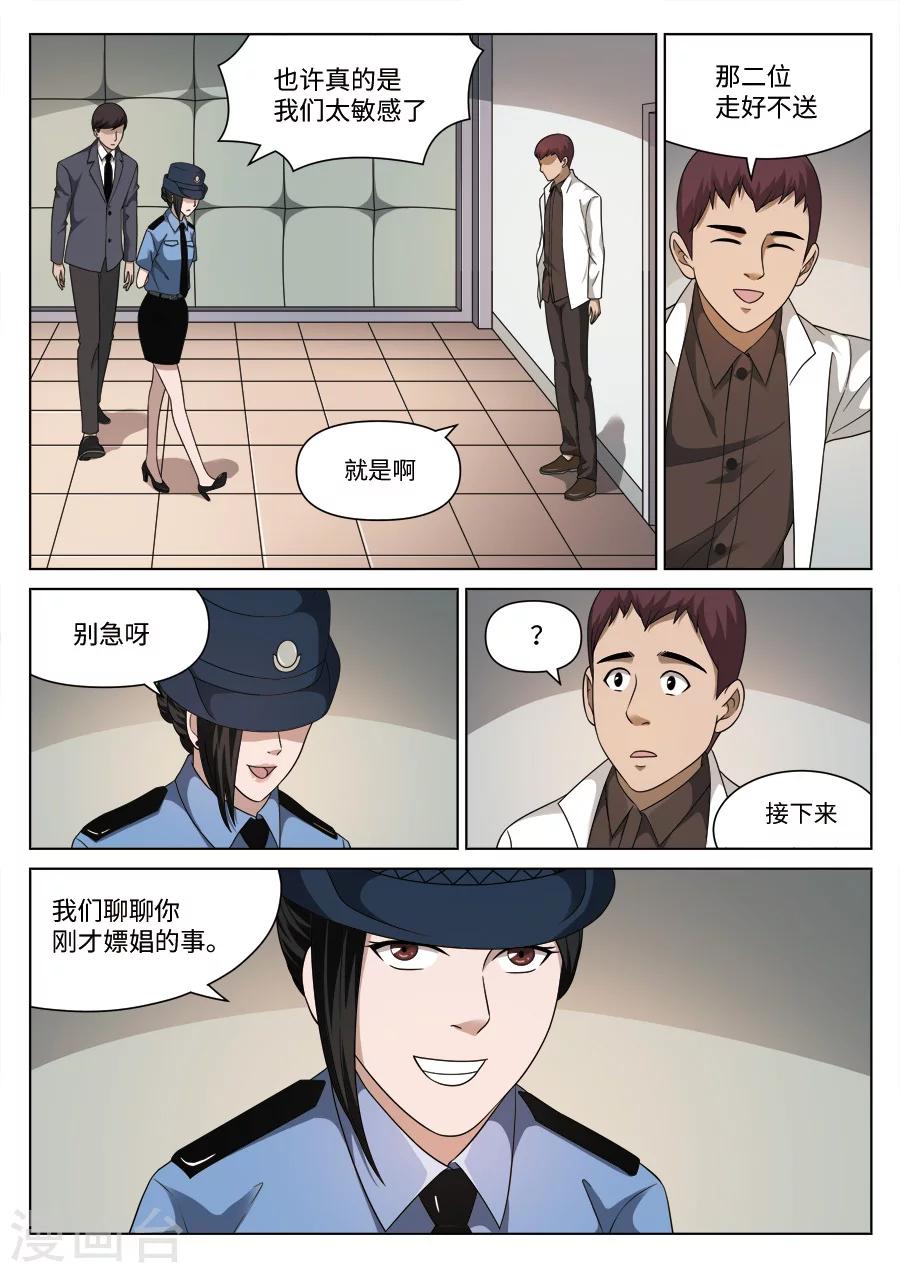 第110话 地狱之火54-第111话