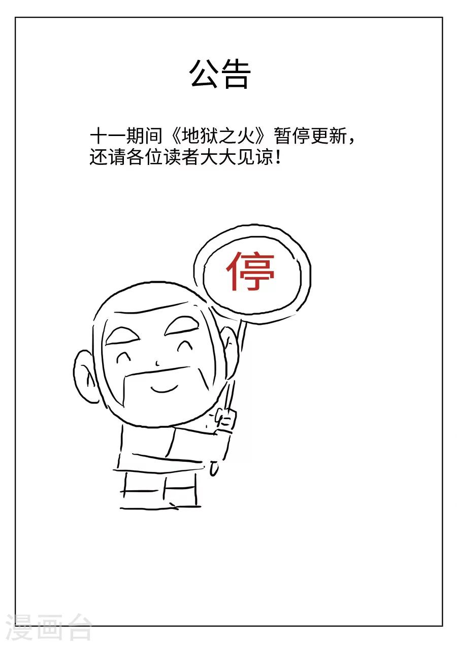 第110话 地狱之火54-第111话