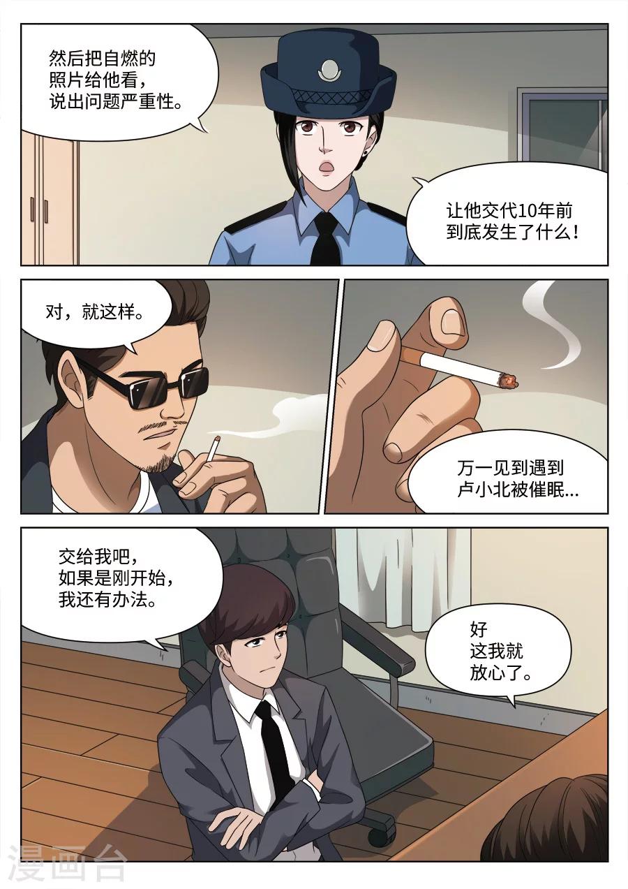 第110话 地狱之火54-第111话