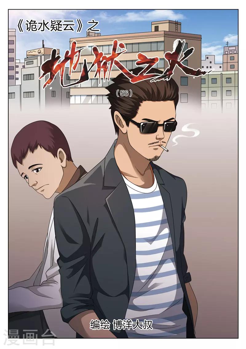 第112话 地狱之火56-第113话