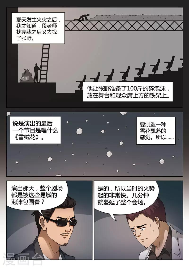 第112话 地狱之火56-第113话