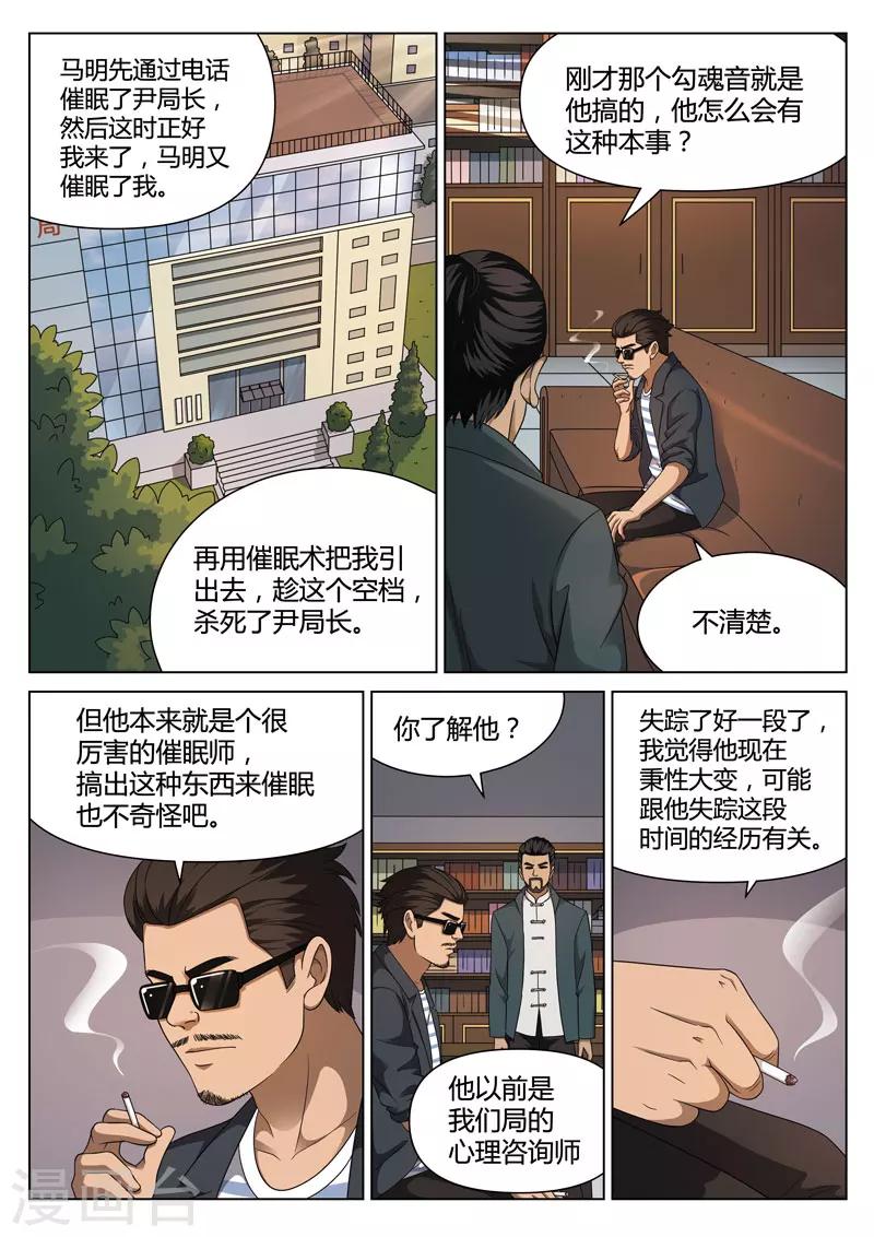 第112话 地狱之火56-第113话