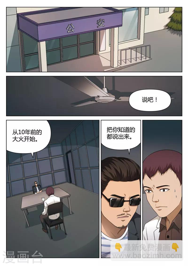 第112话 地狱之火56-第113话