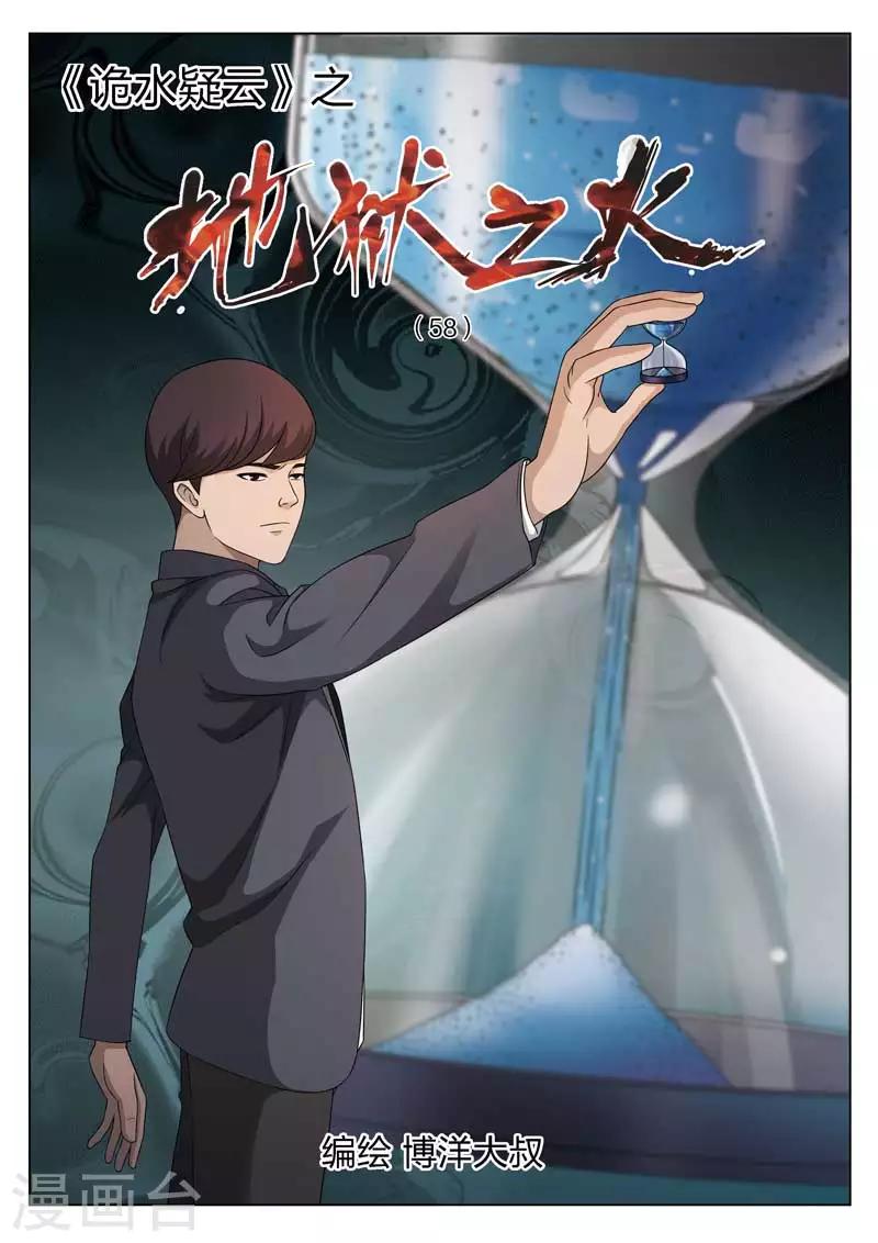 第114话 地狱之火58-第115话