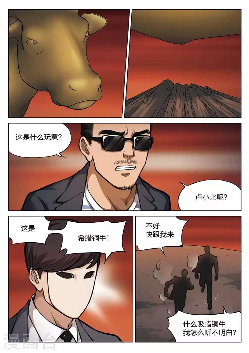 第114话 地狱之火58-第115话