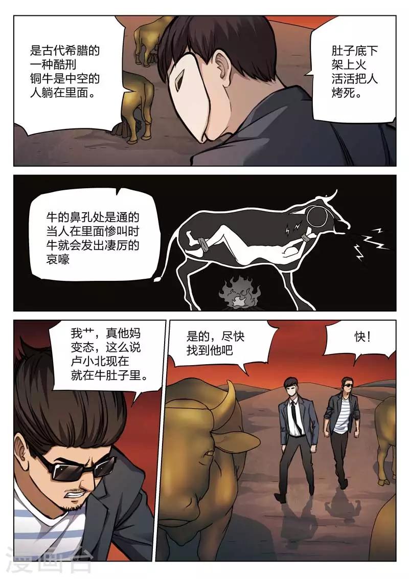 第114话 地狱之火58-第115话