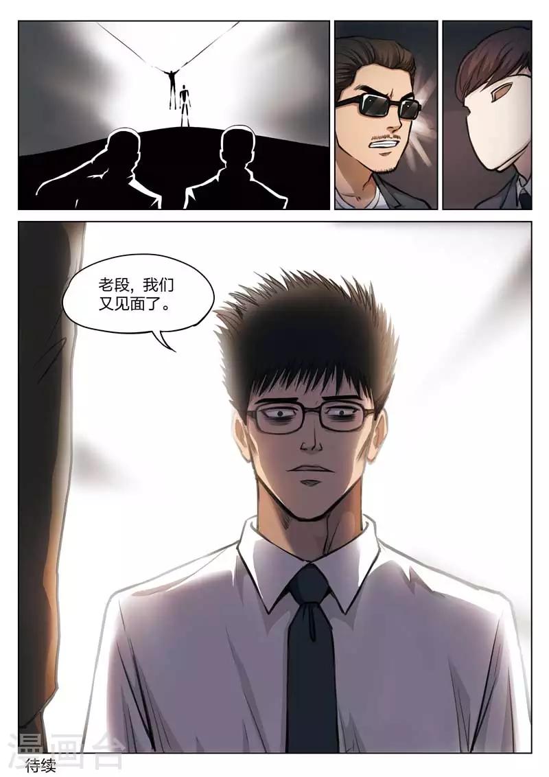 第114话 地狱之火58-第115话