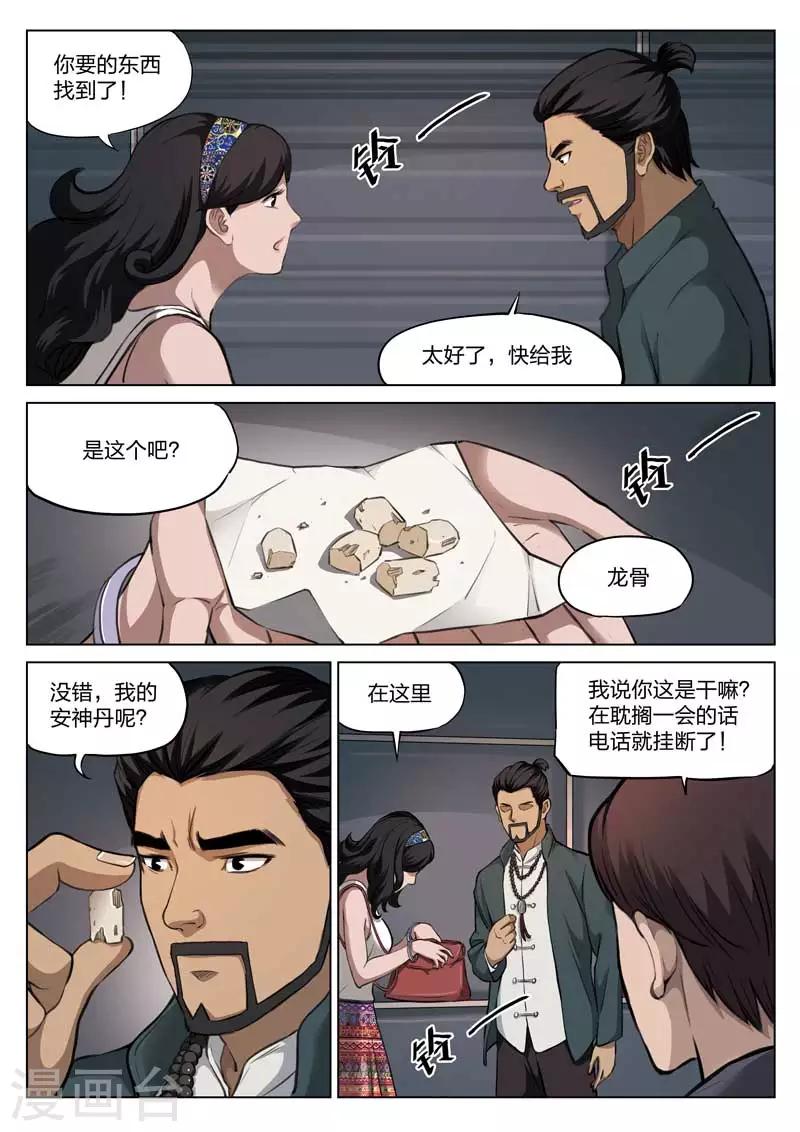 第114话 地狱之火58-第115话