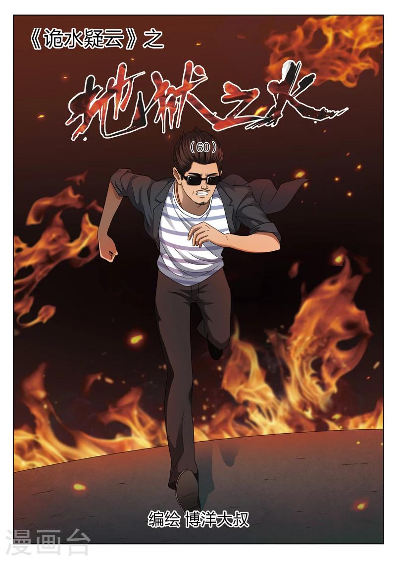 第116话 地狱之火60-第117话