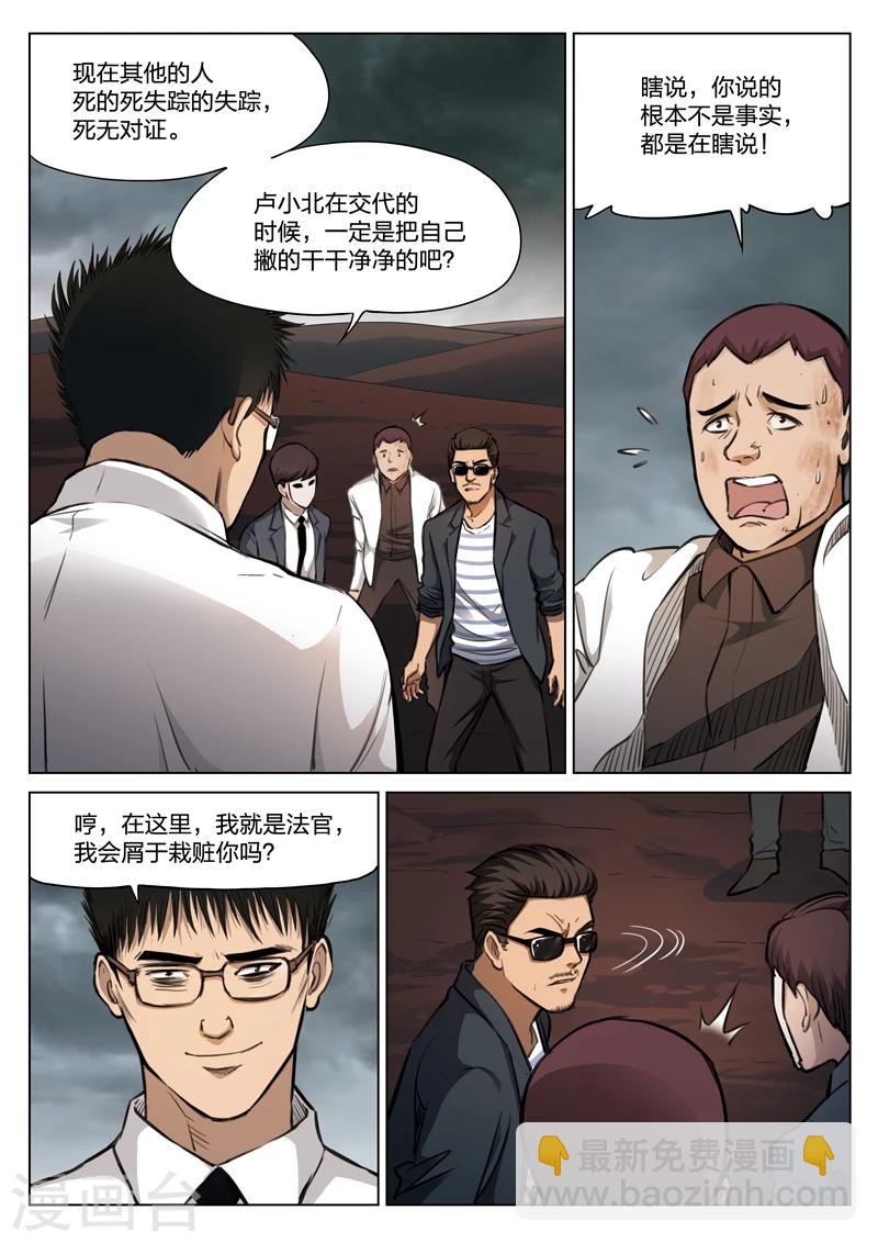 第116话 地狱之火60-第117话