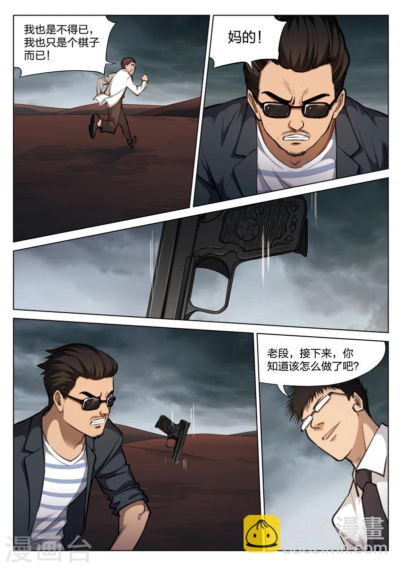 第116话 地狱之火60-第117话