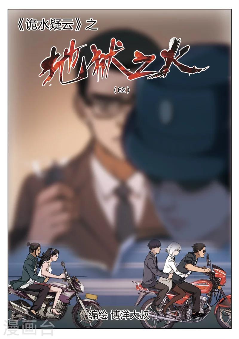 第118话 地狱之火62-第119话