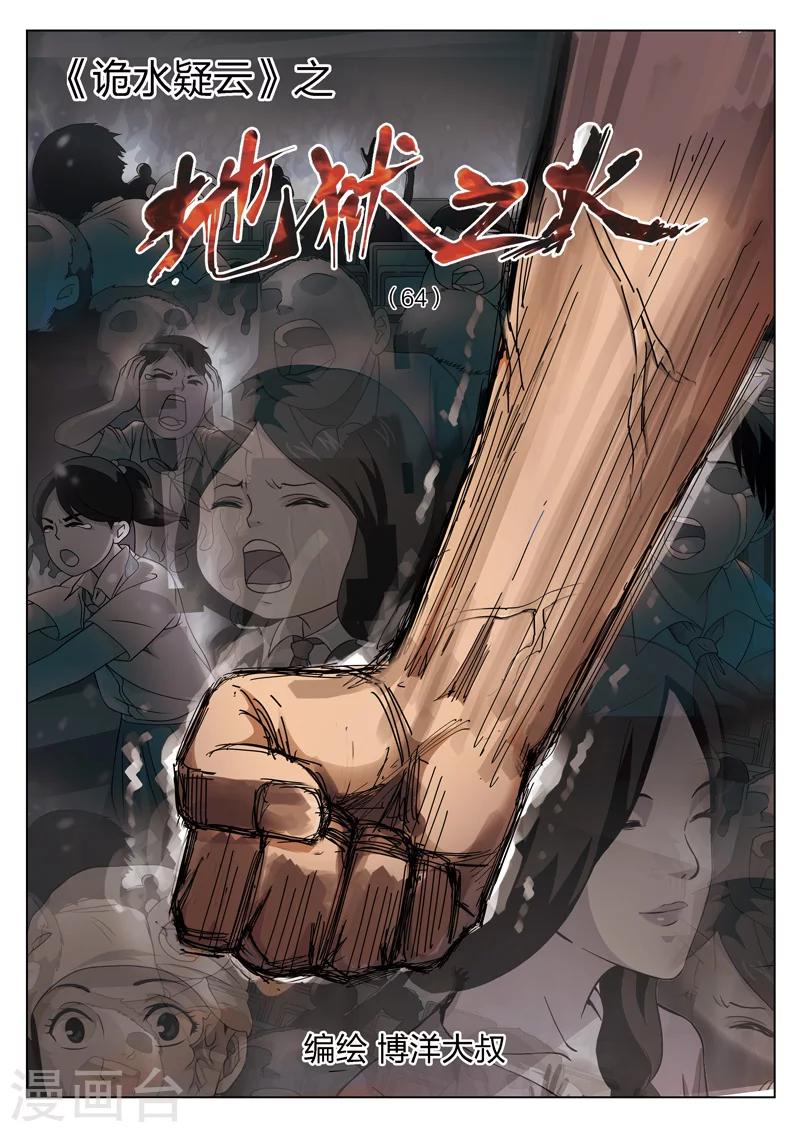 第120话 地狱之火64-第121话