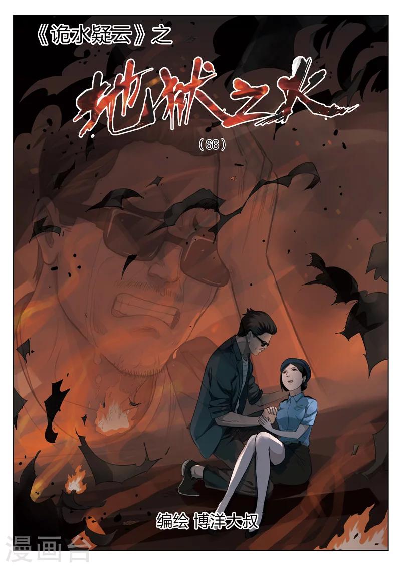 第122话 地狱之火66-第123话