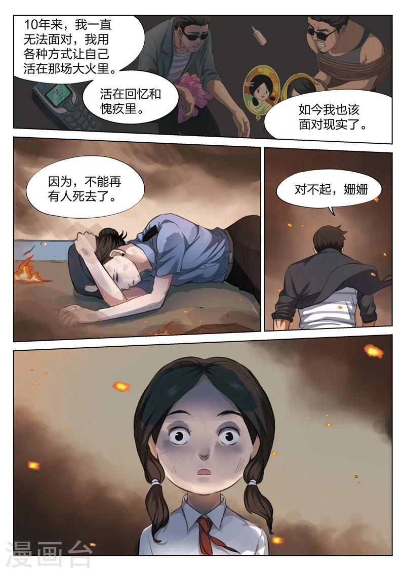 第122话 地狱之火66-第123话