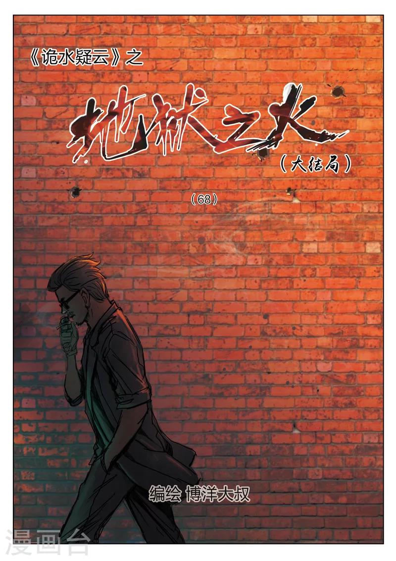 第124话 地狱之火68(1/2)-第125话