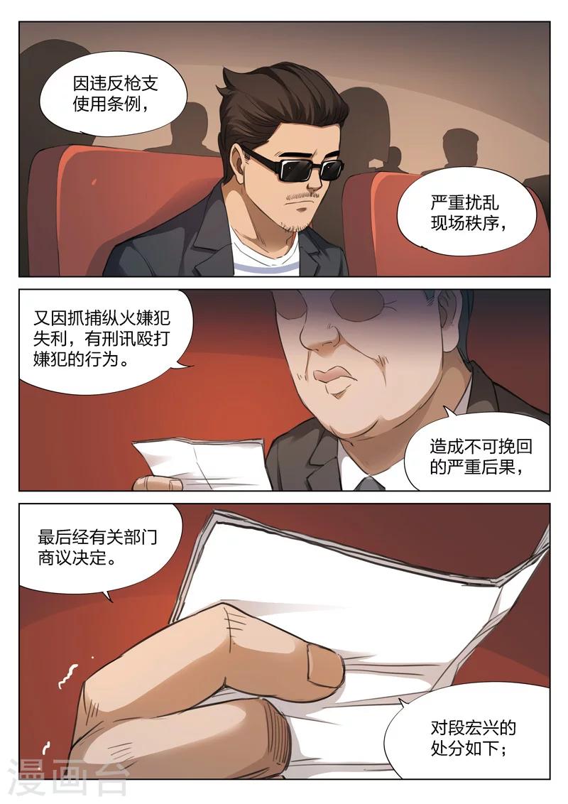 第124话 地狱之火68(1/2)-第125话