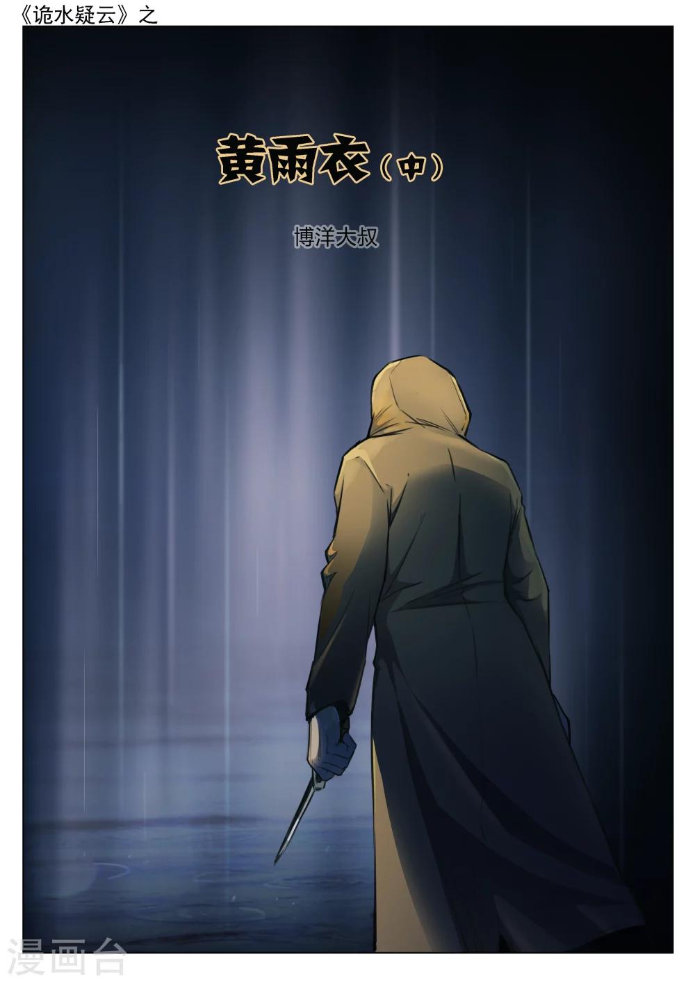 第126话 黄雨衣2-第127话