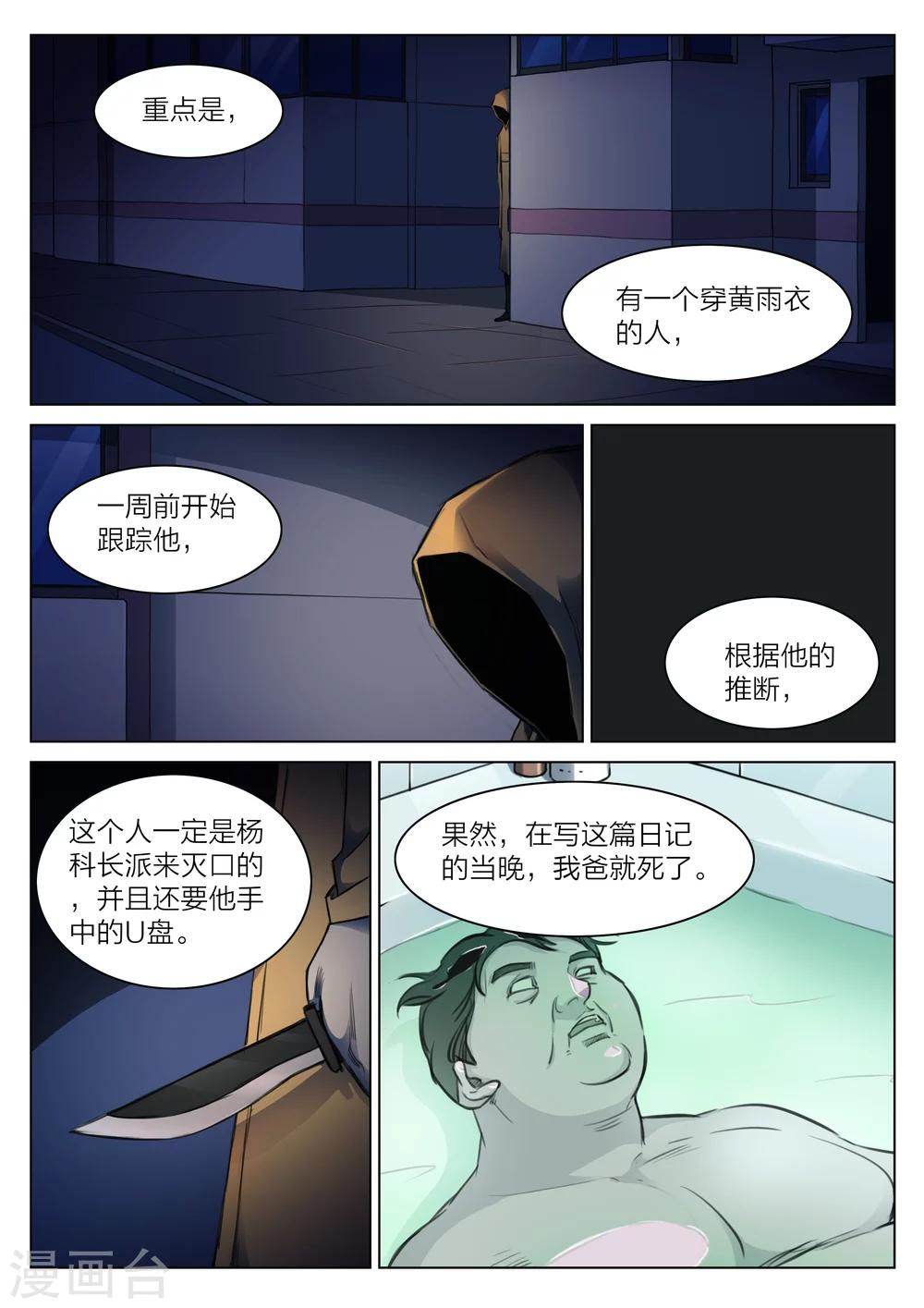 第126话 黄雨衣2-第127话