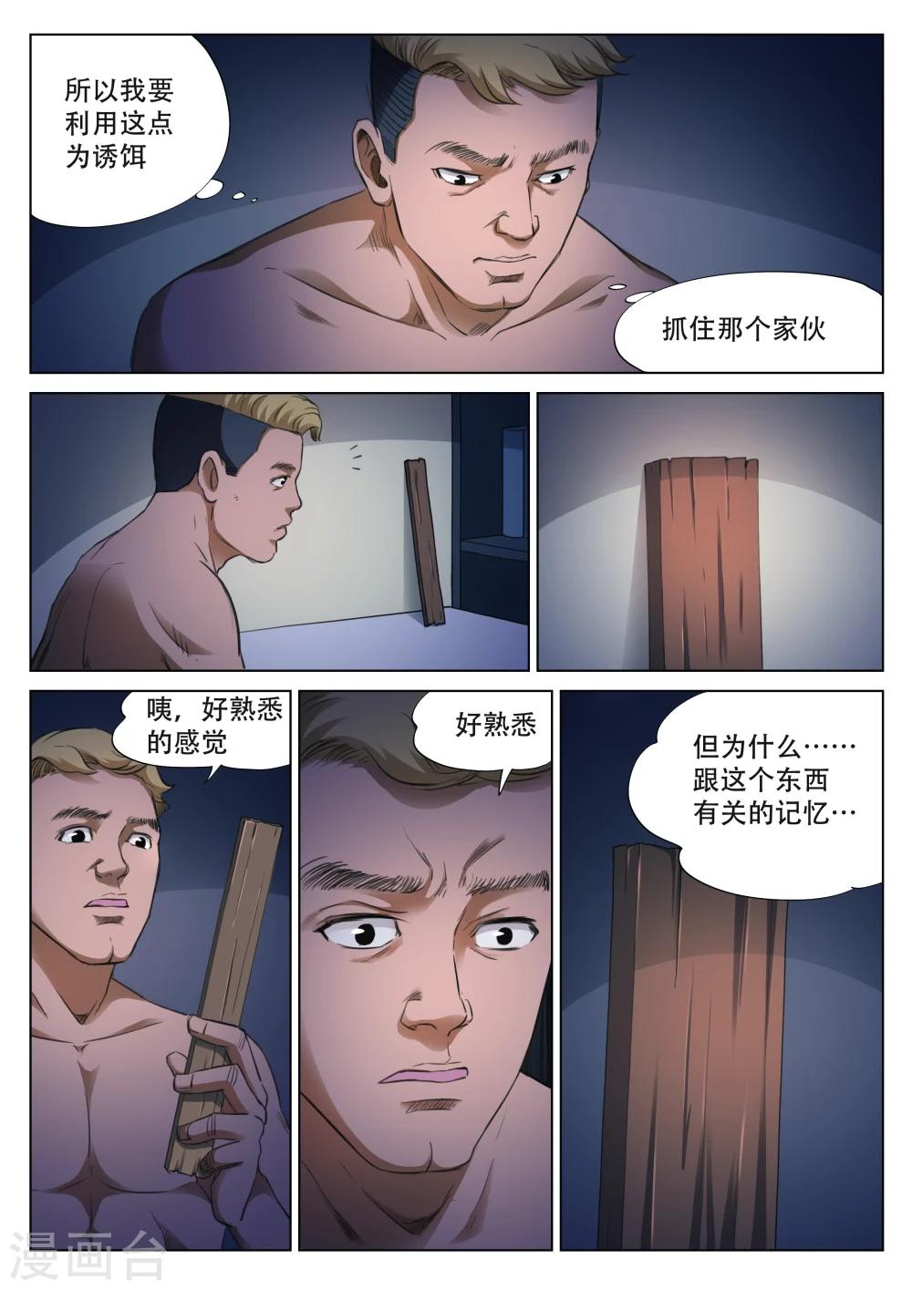 第126话 黄雨衣2-第127话