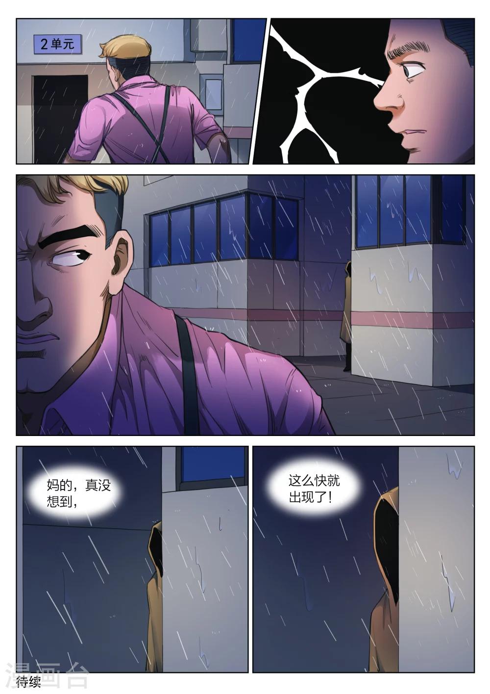第126话 黄雨衣2-第127话