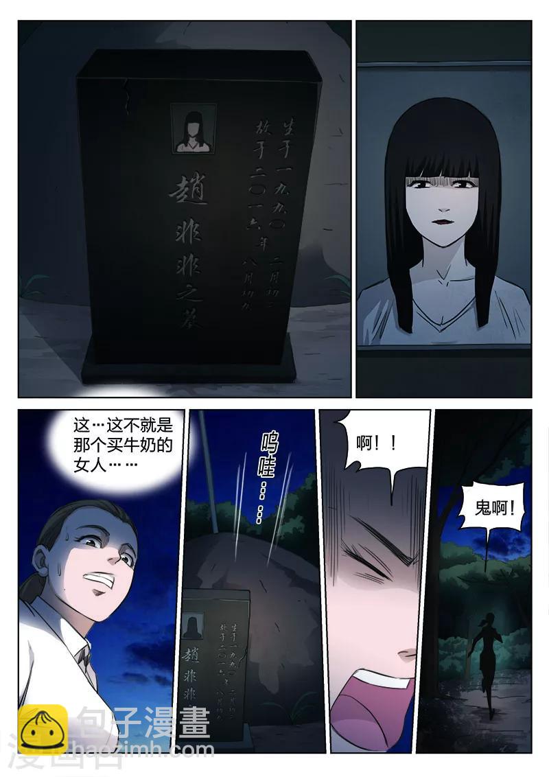 第128话 买牛奶的女人-第129话