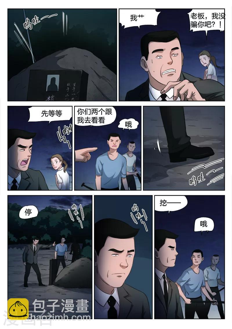 第128话 买牛奶的女人-第129话