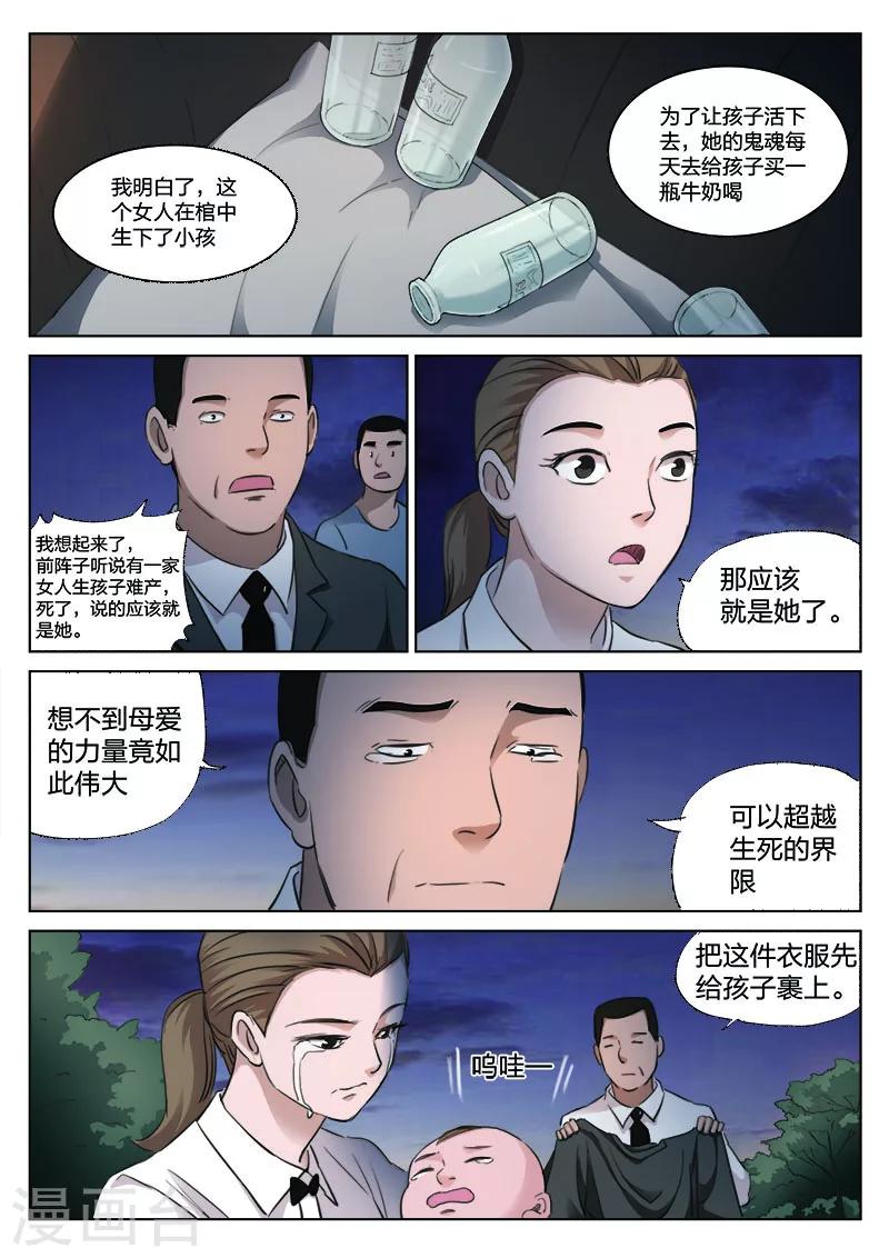 第128话 买牛奶的女人-第129话