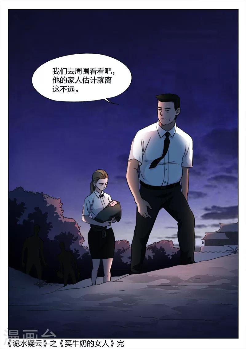 第128话 买牛奶的女人-第129话
