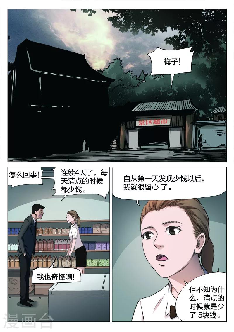 第128话 买牛奶的女人-第129话