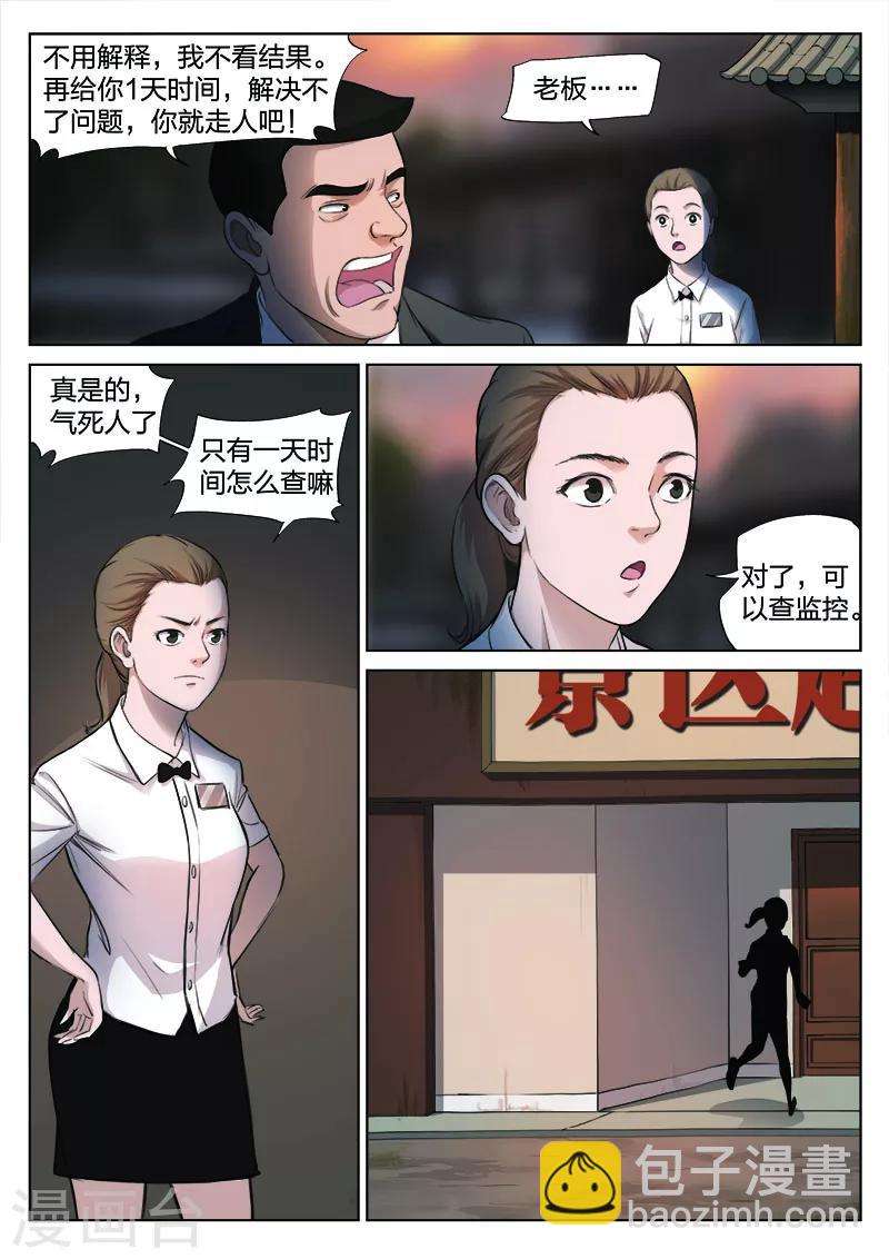 第128话 买牛奶的女人-第129话