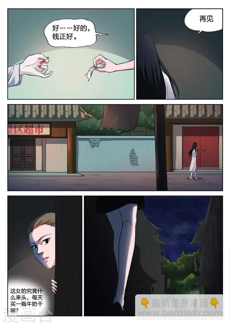 第128话 买牛奶的女人-第129话