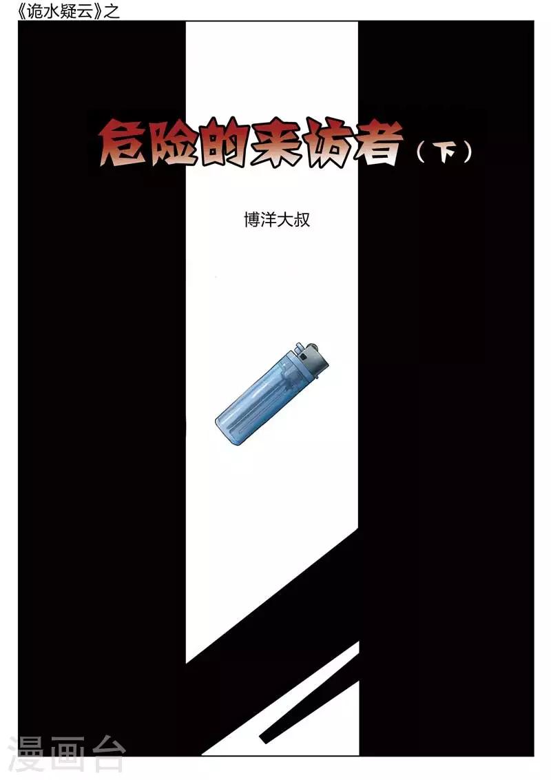 第132话 危险的来访者2-第133话