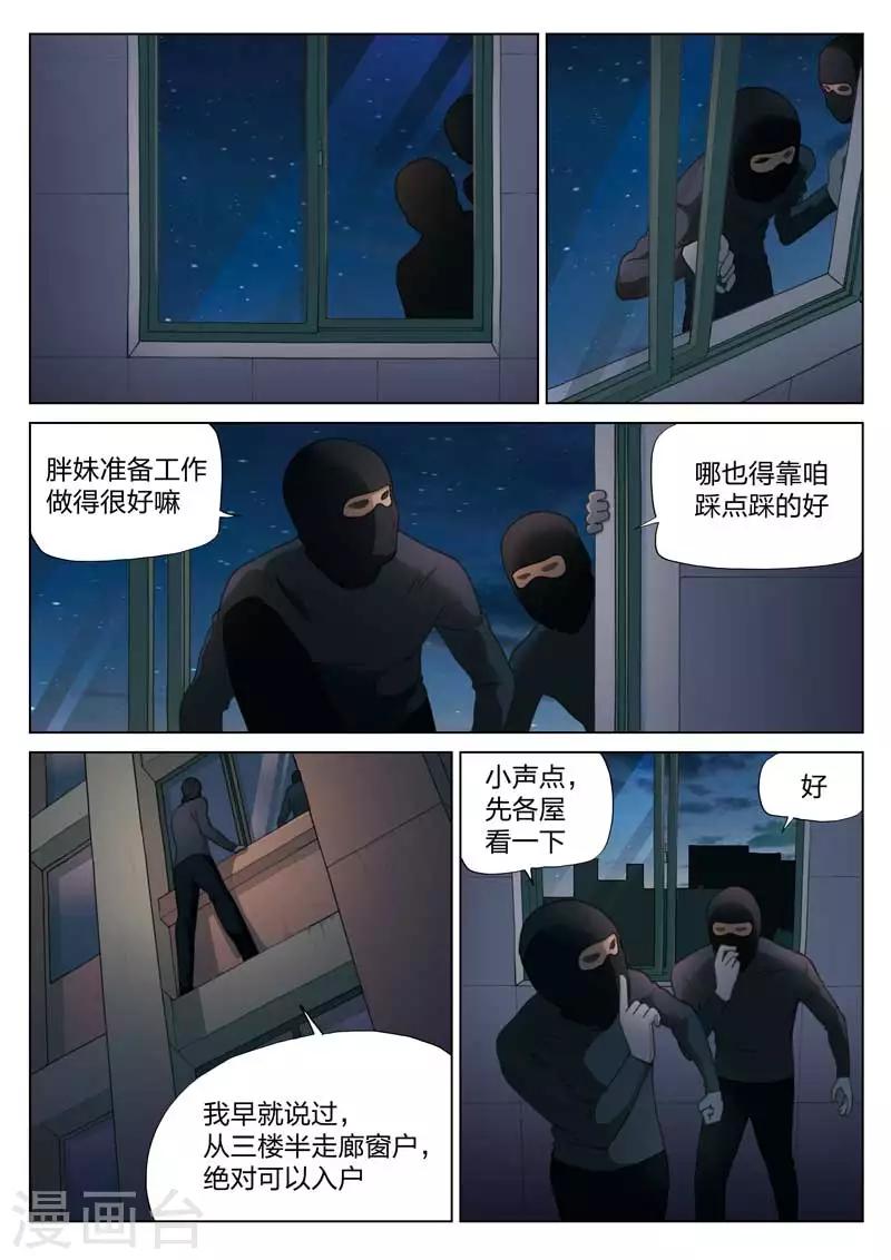 第132话 危险的来访者2-第133话