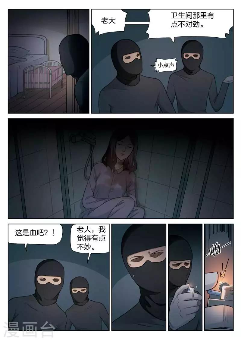 第132话 危险的来访者2-第133话