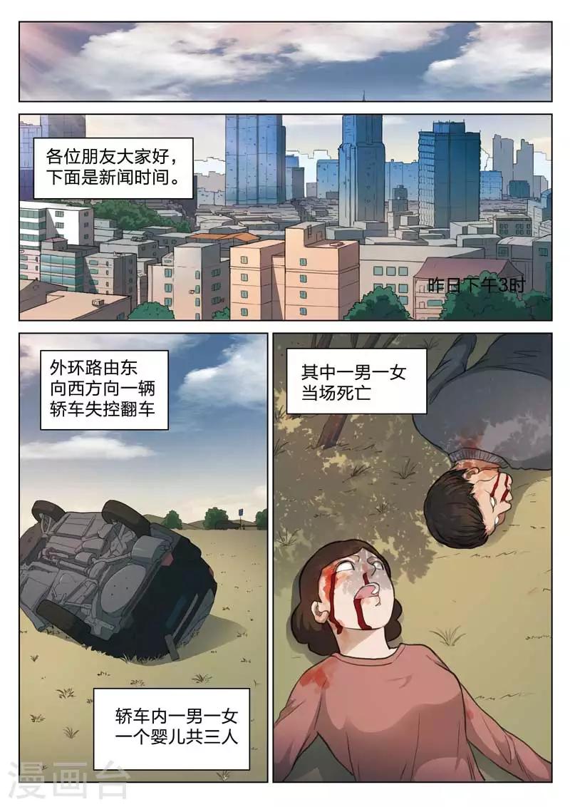 第132话 危险的来访者2-第133话