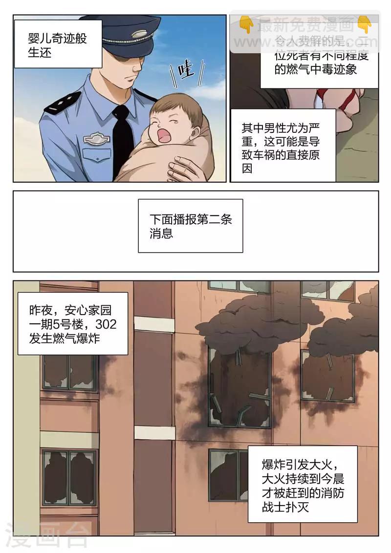 第132话 危险的来访者2-第133话