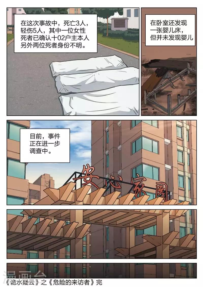 第132话 危险的来访者2-第133话