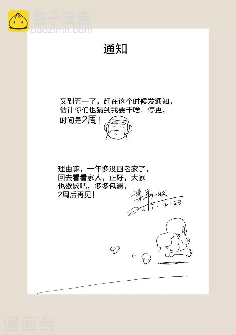 第132话 危险的来访者2-第133话