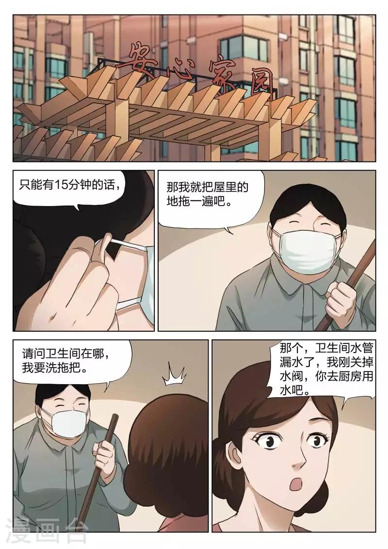 第132话 危险的来访者2-第133话
