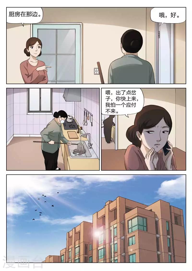 第132话 危险的来访者2-第133话